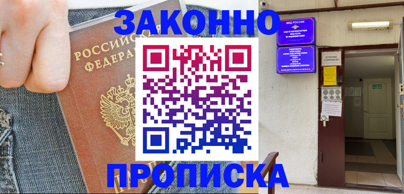 прописка поиск в Саратове