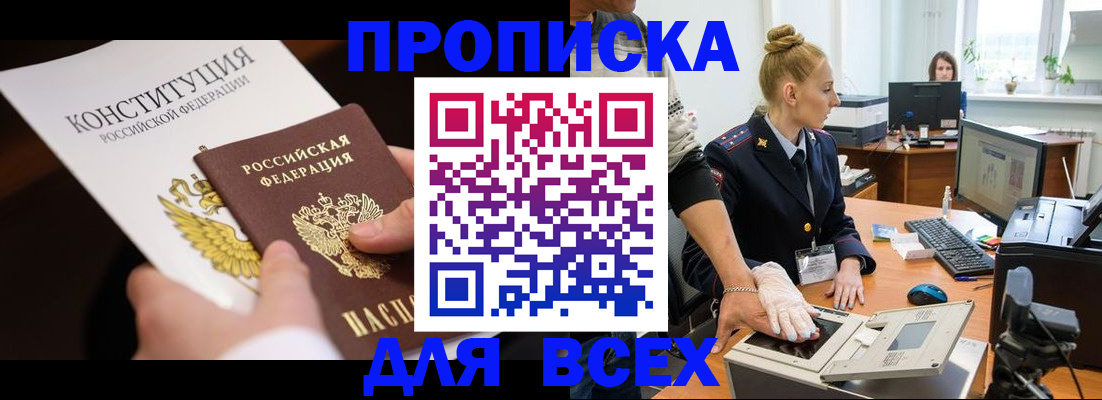 временная прописка в Саратове