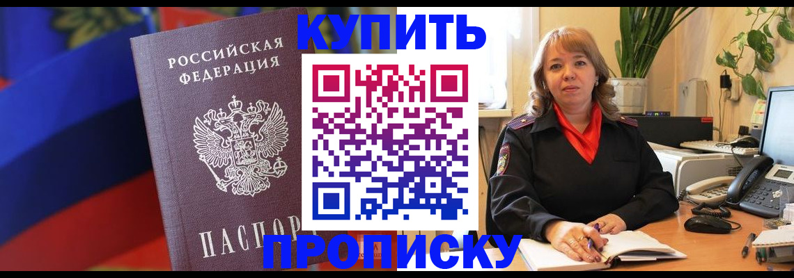 прописка ребенка в Саратове